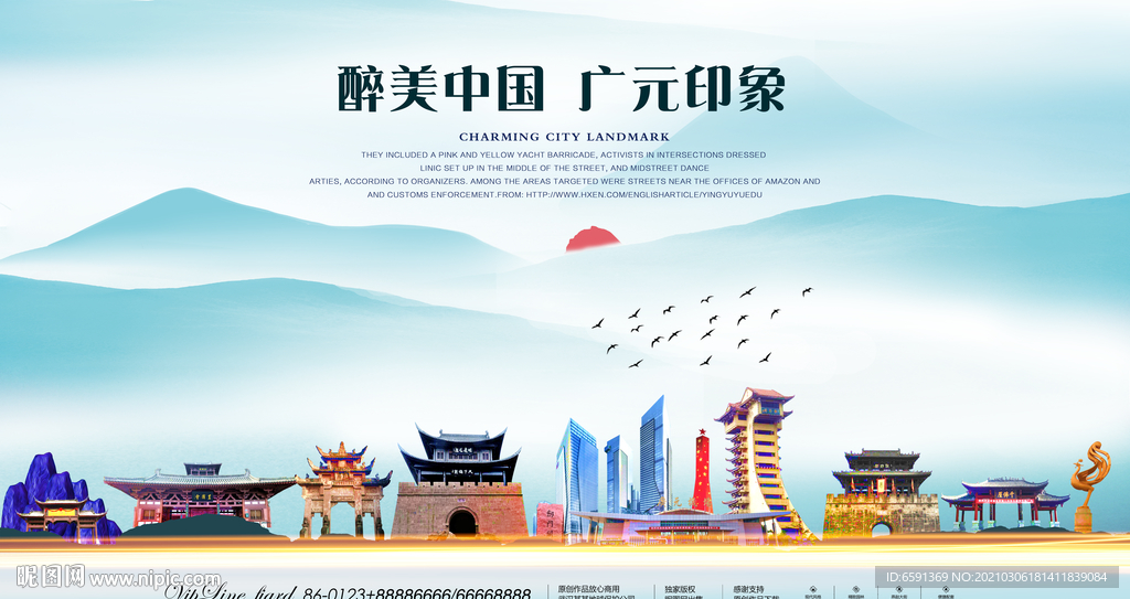 广元印象