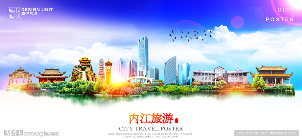 内江旅游