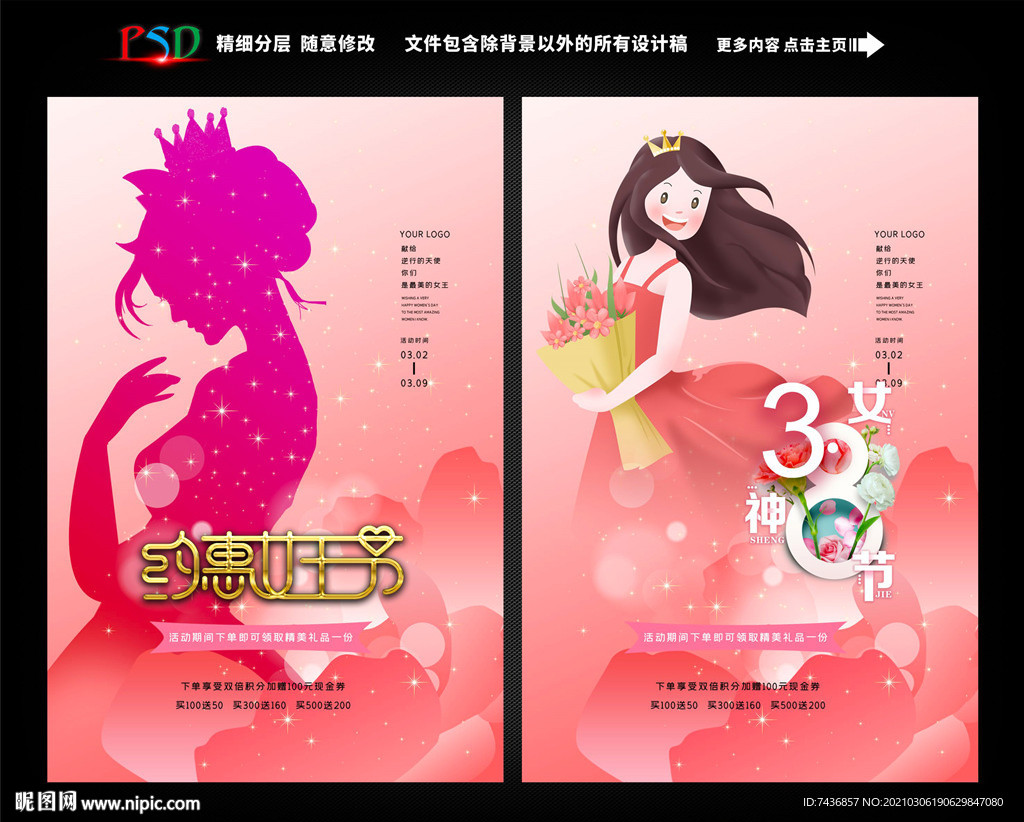 女神节