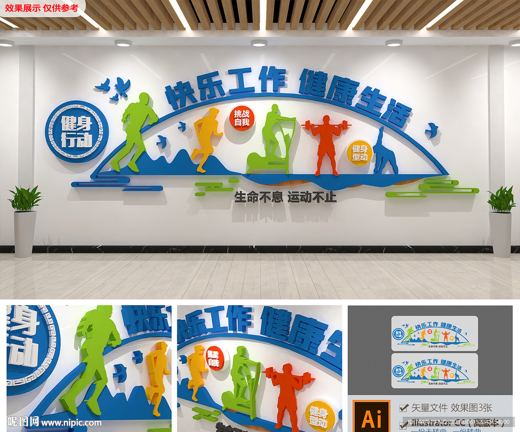 时尚校园运动健身文化墙