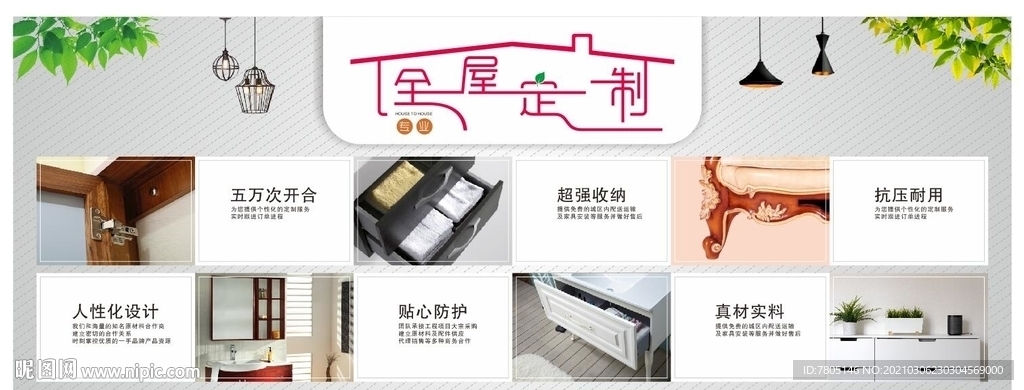 全屋定制