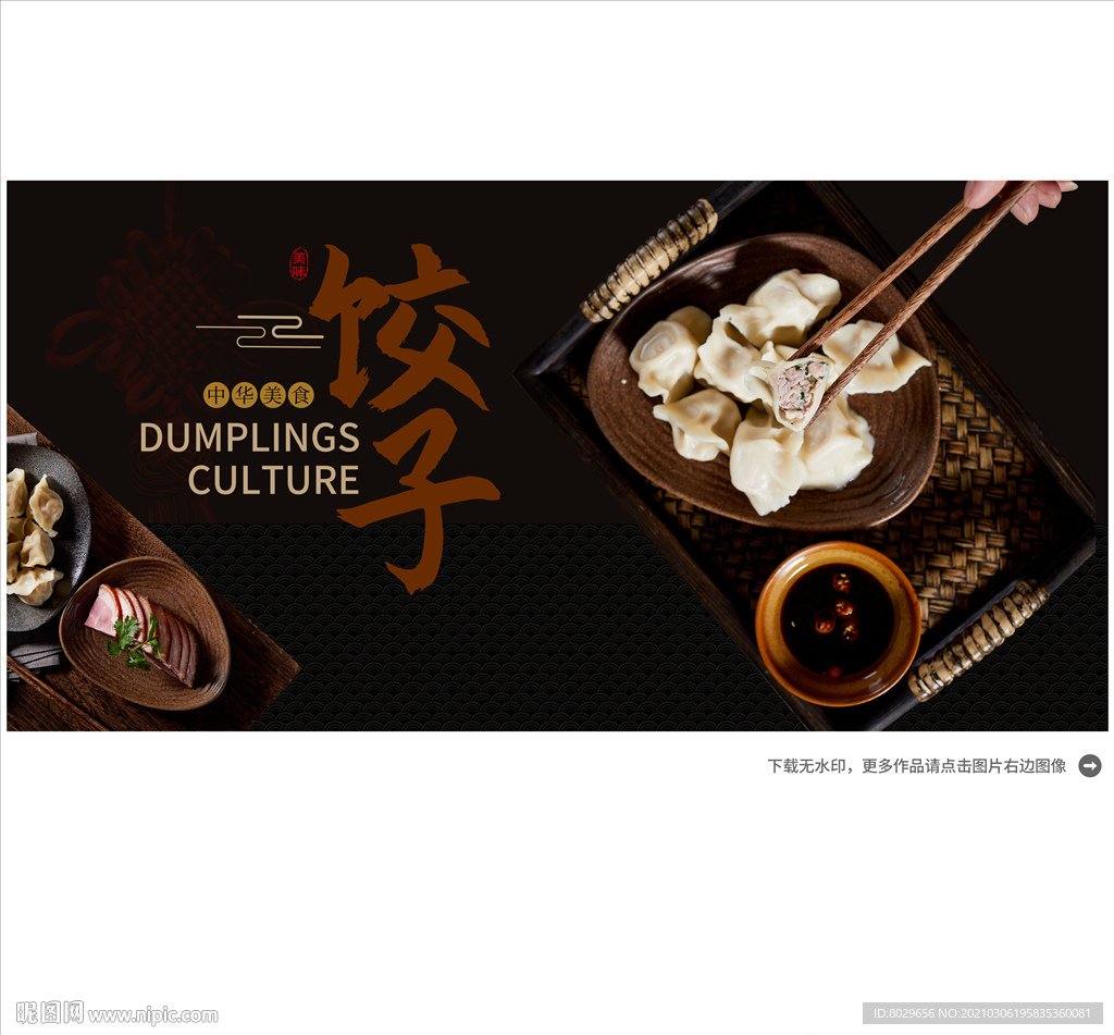 饺子海报