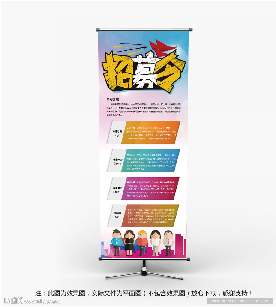 招聘展架易拉宝