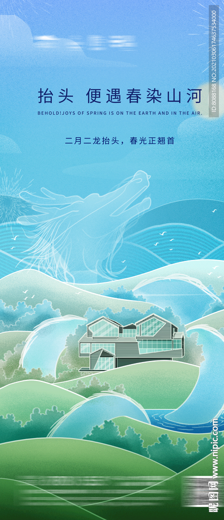 地产龙抬头插画海报