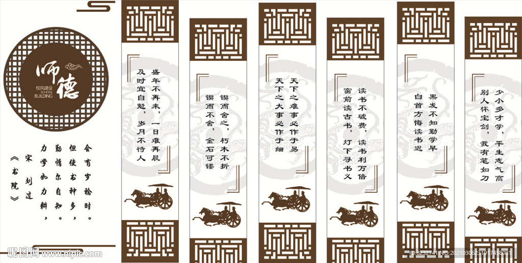 师德 教育 学校 马车 花格