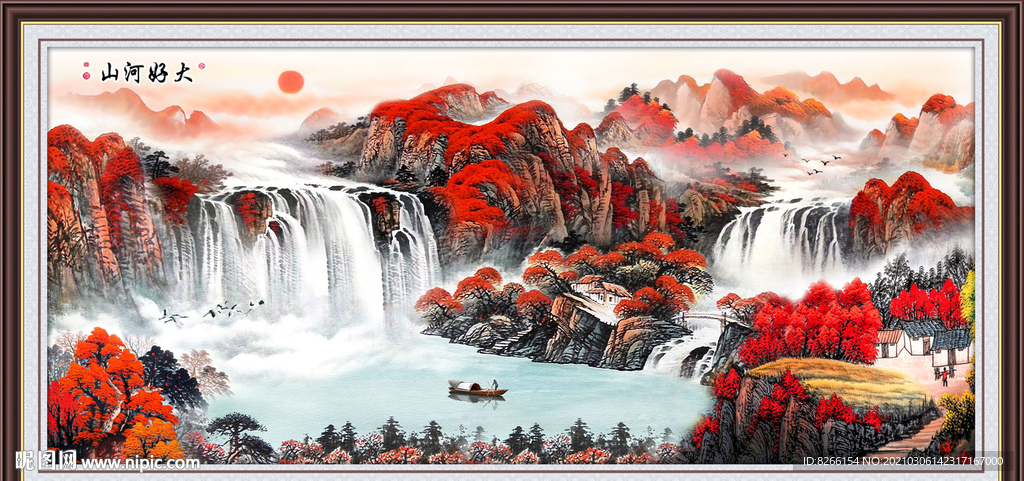 大好河山