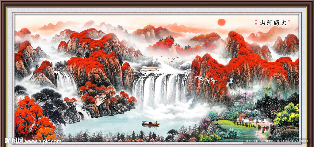 大好河山