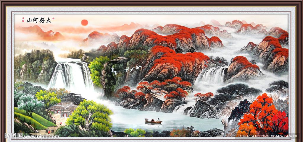 大好河山