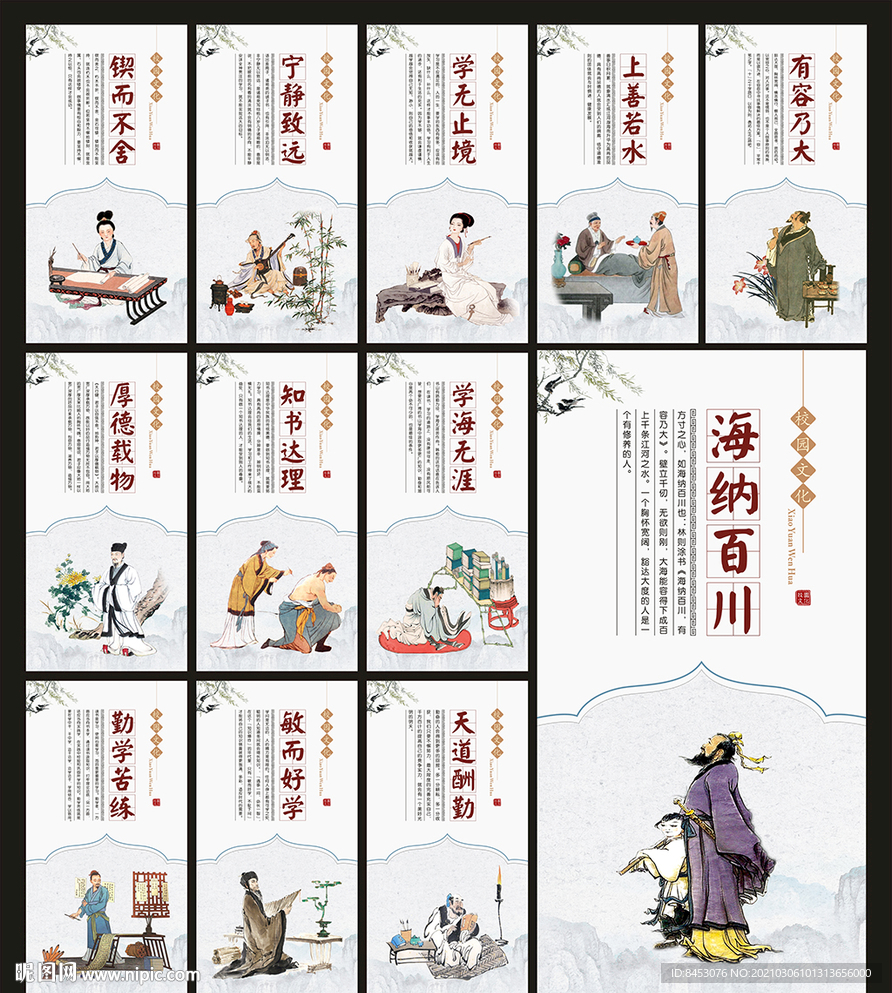 校园文化展板