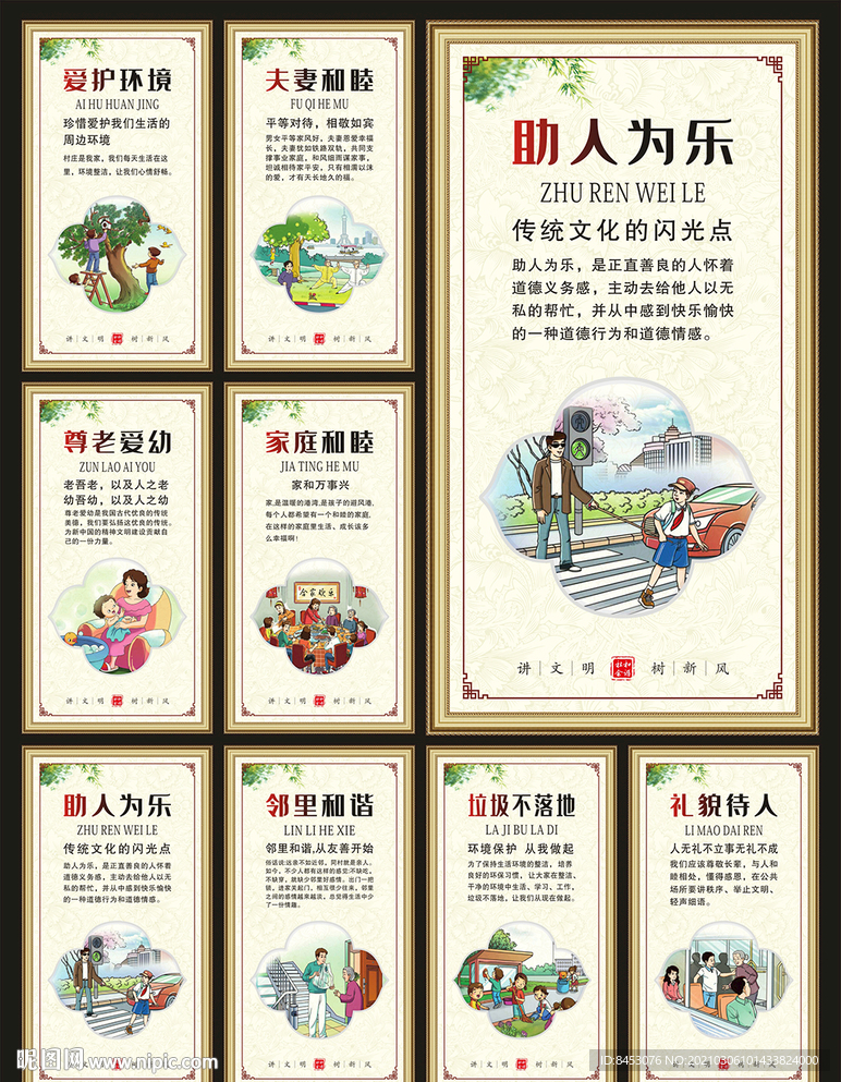 社区文化宣传