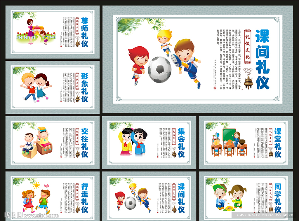 小学生文明礼仪展板