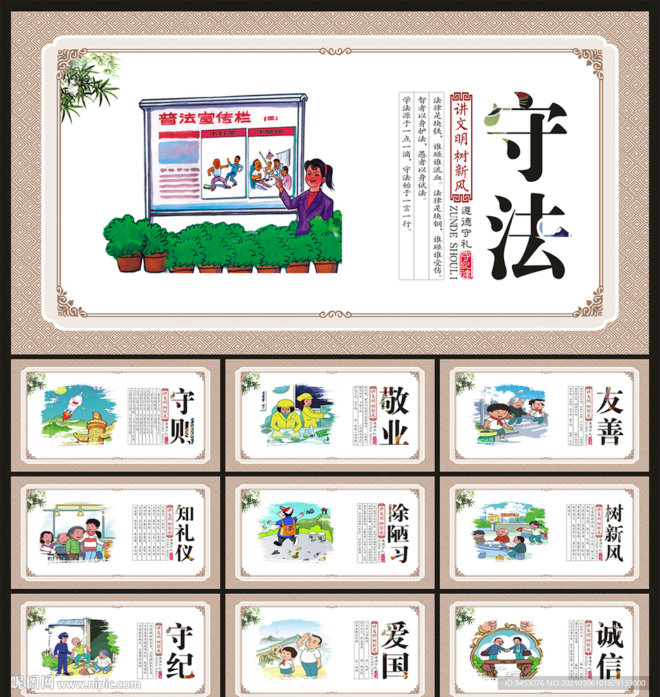 遵德守礼