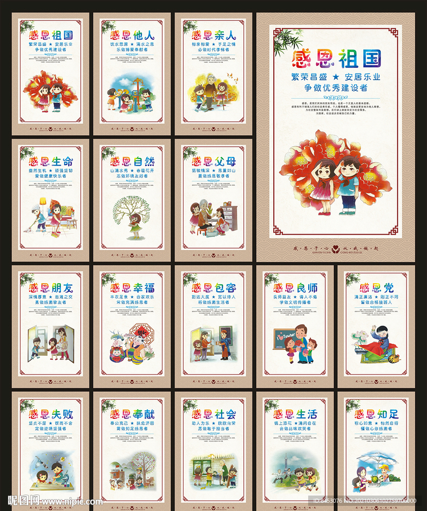 感恩文化展板