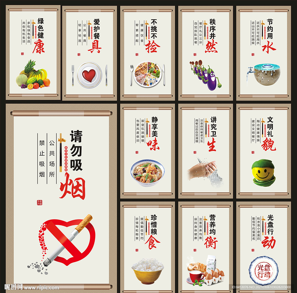 食堂文化标语