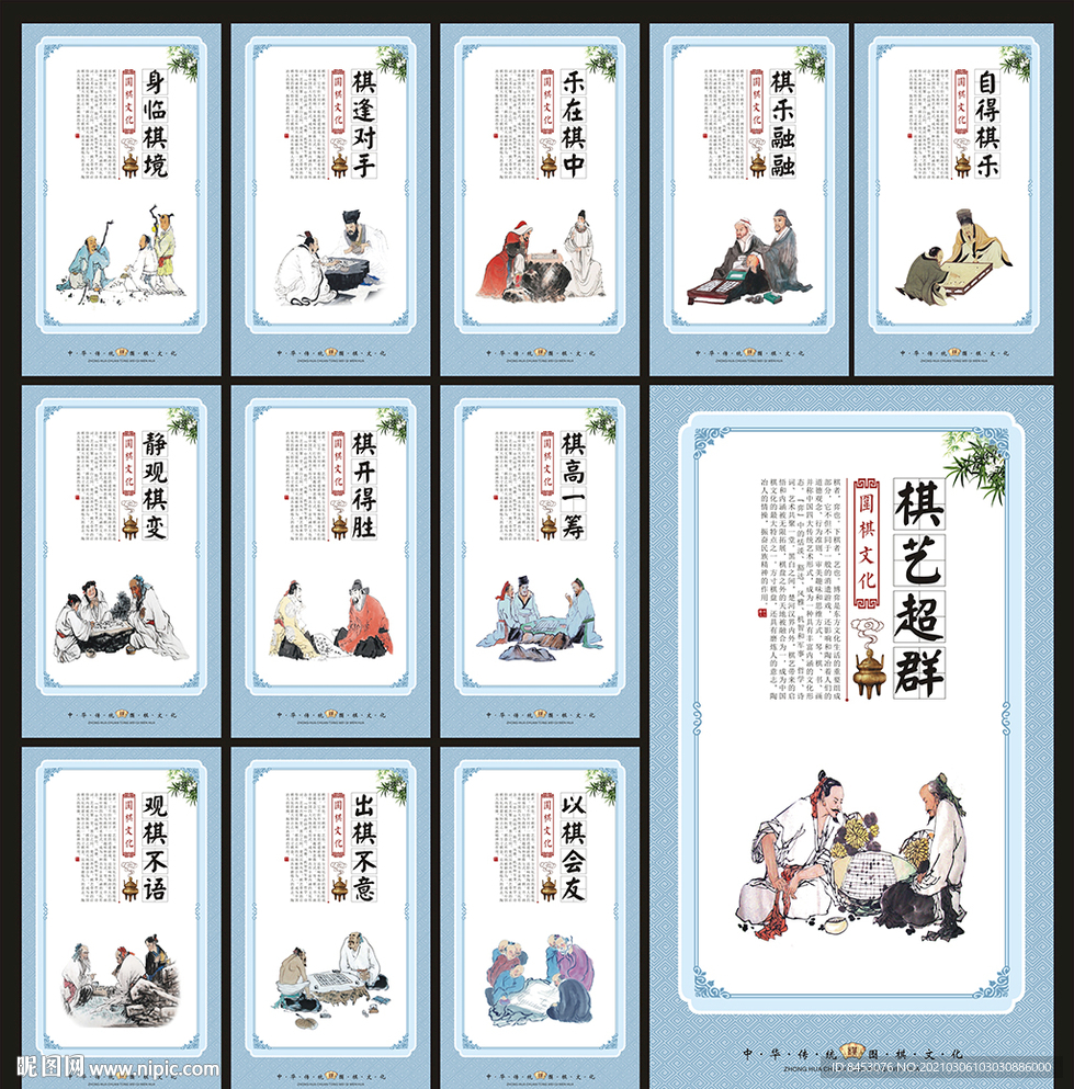 围棋文化