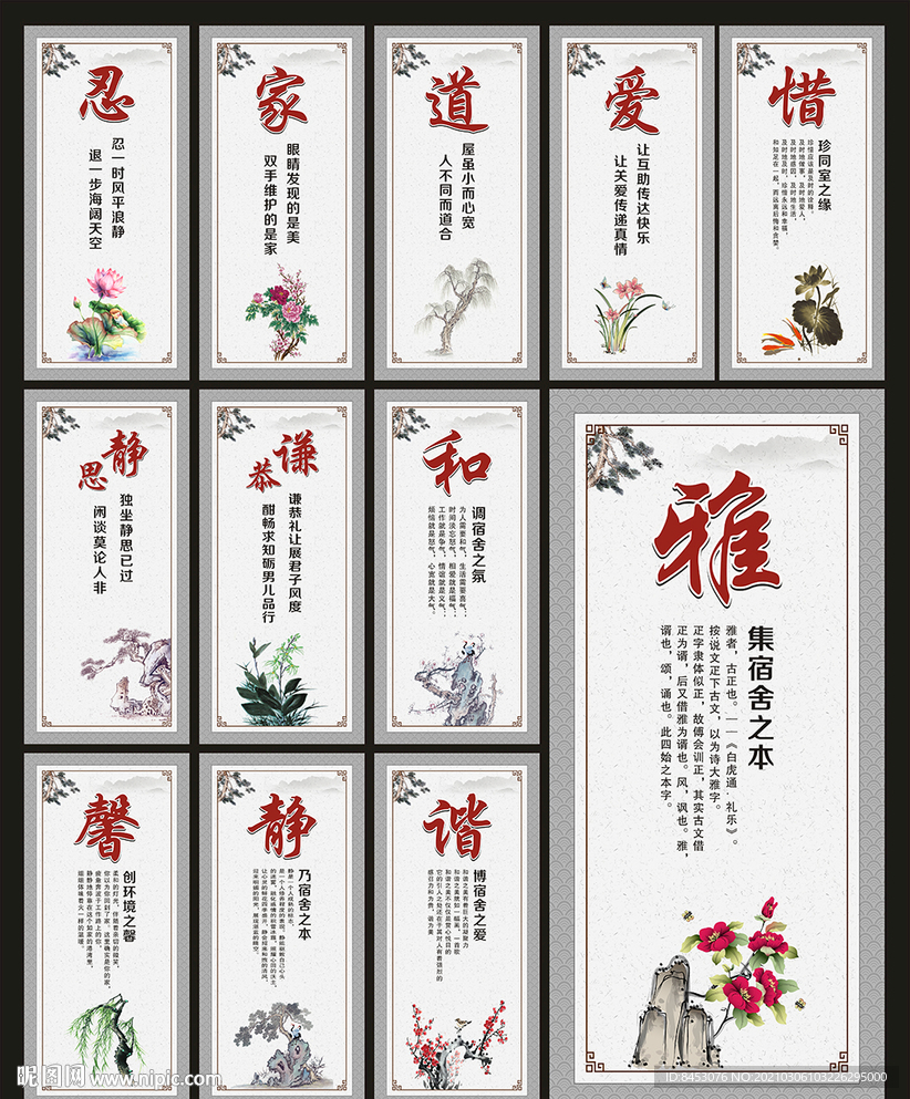 宿舍标语