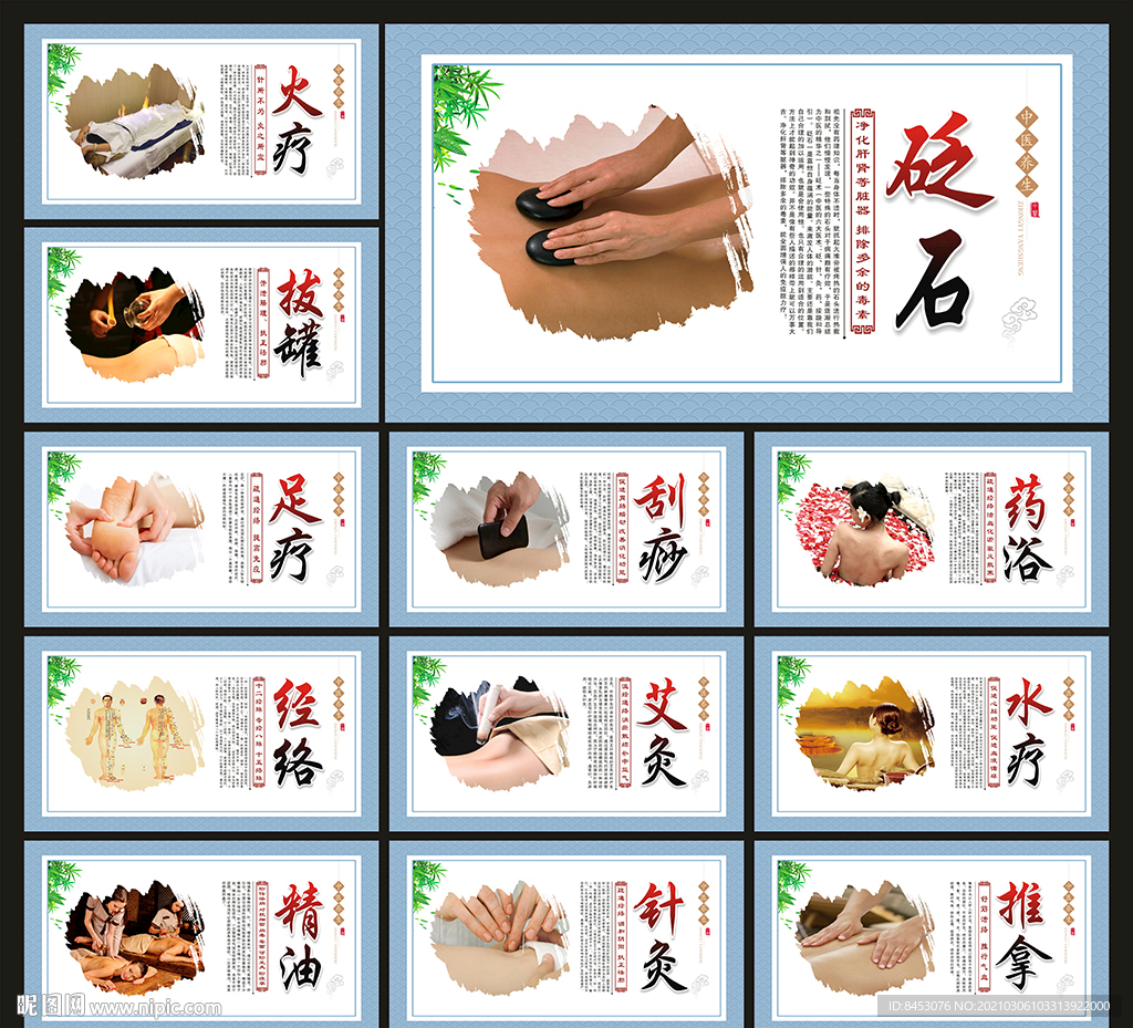 中医养生展板