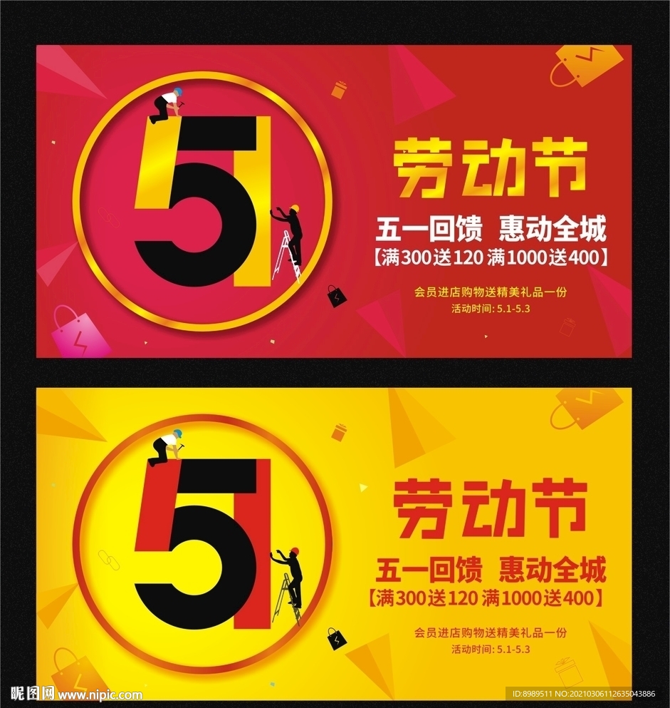 五一海报