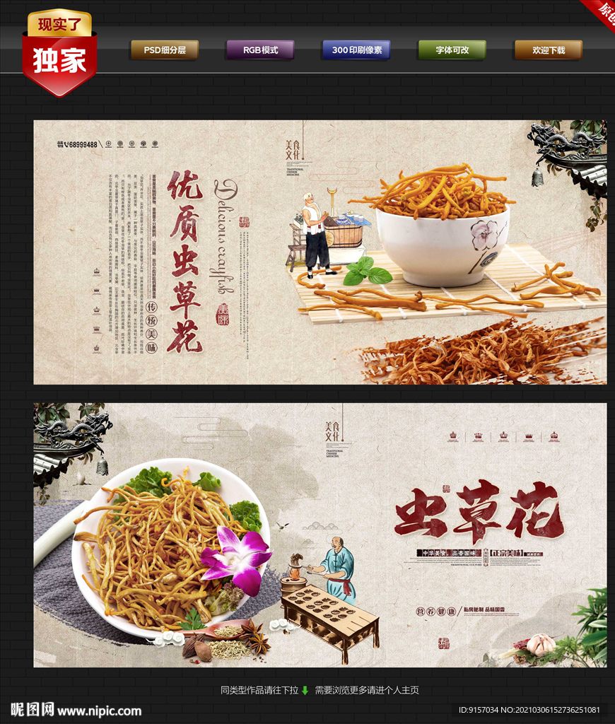 虫草花