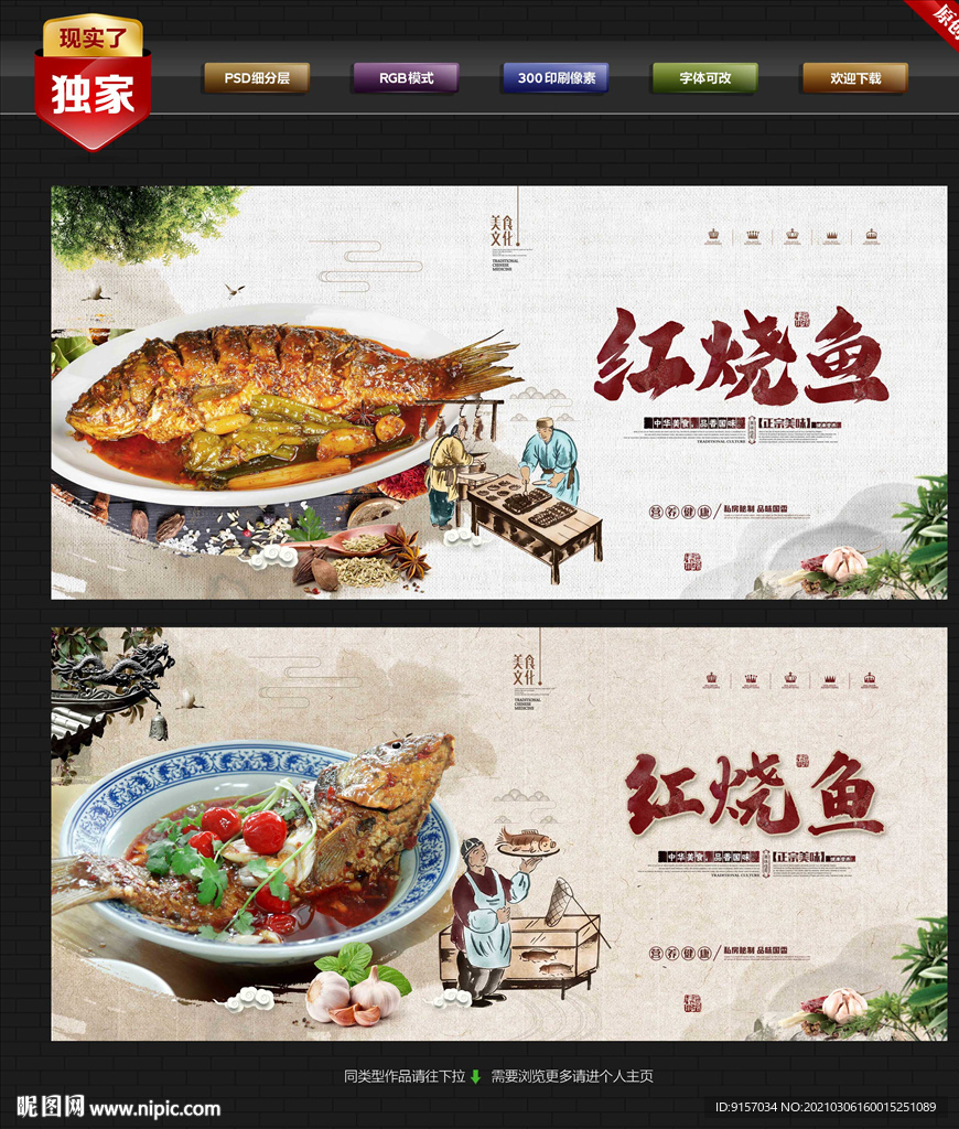 红烧鱼