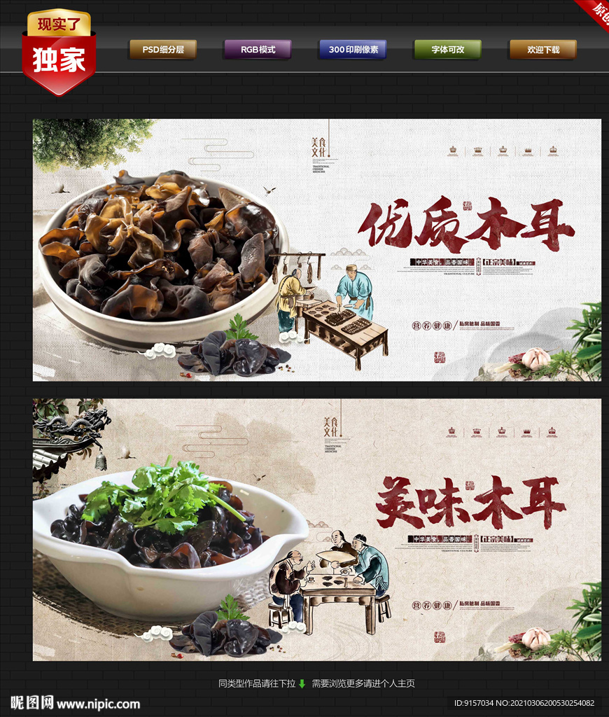 木耳