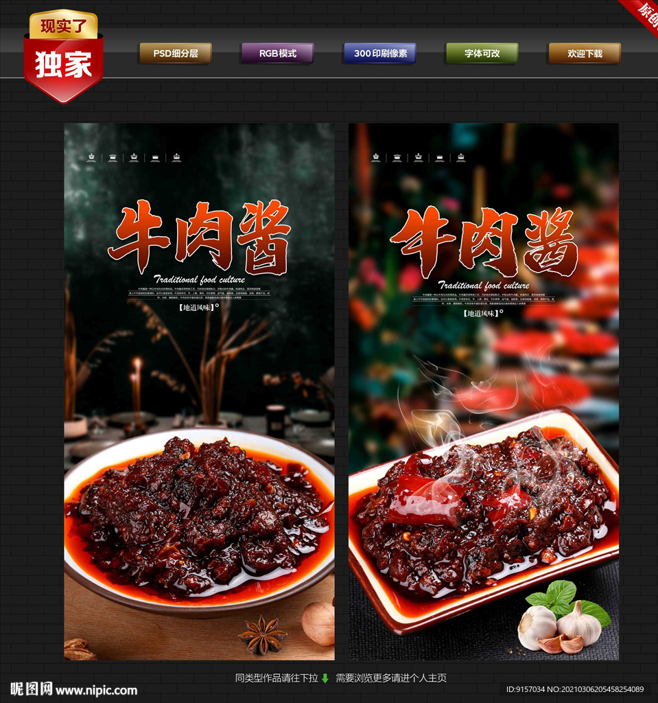 牛肉酱