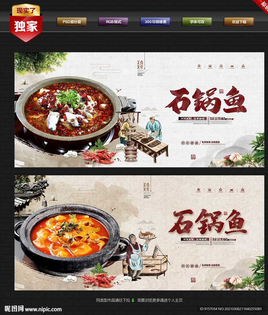 石锅鱼
