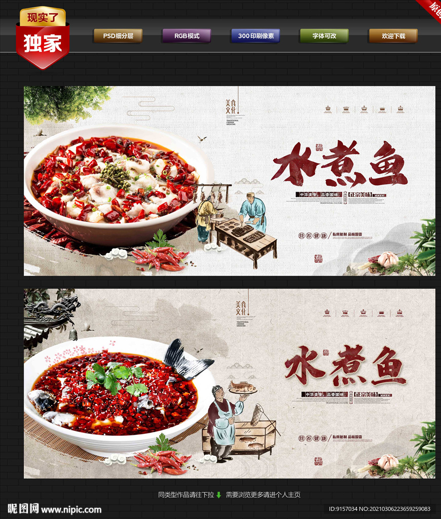 水煮鱼