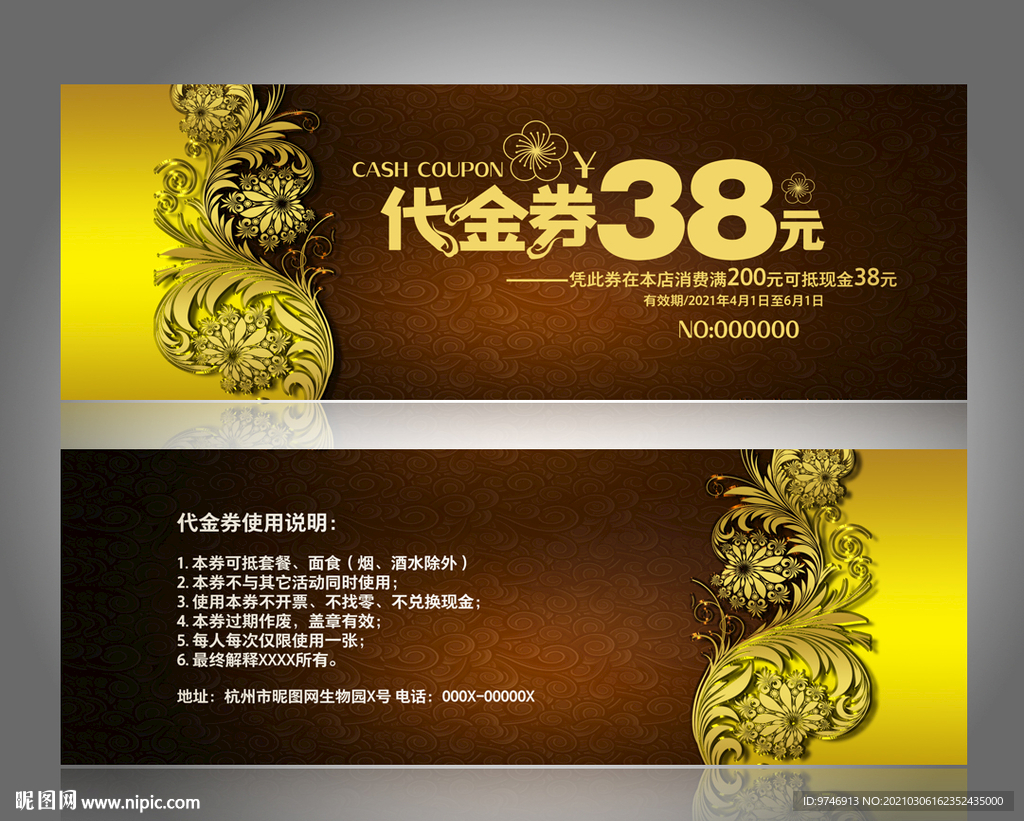抵用券