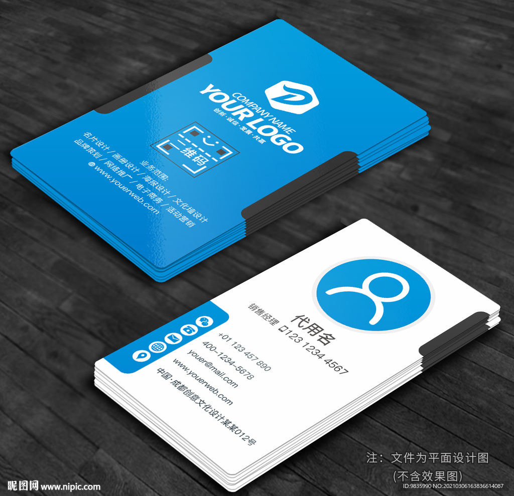 蓝色名片 个人名片 竖版名片