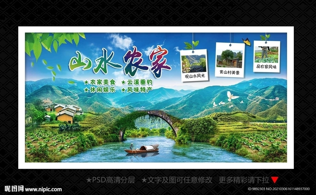 农家乐