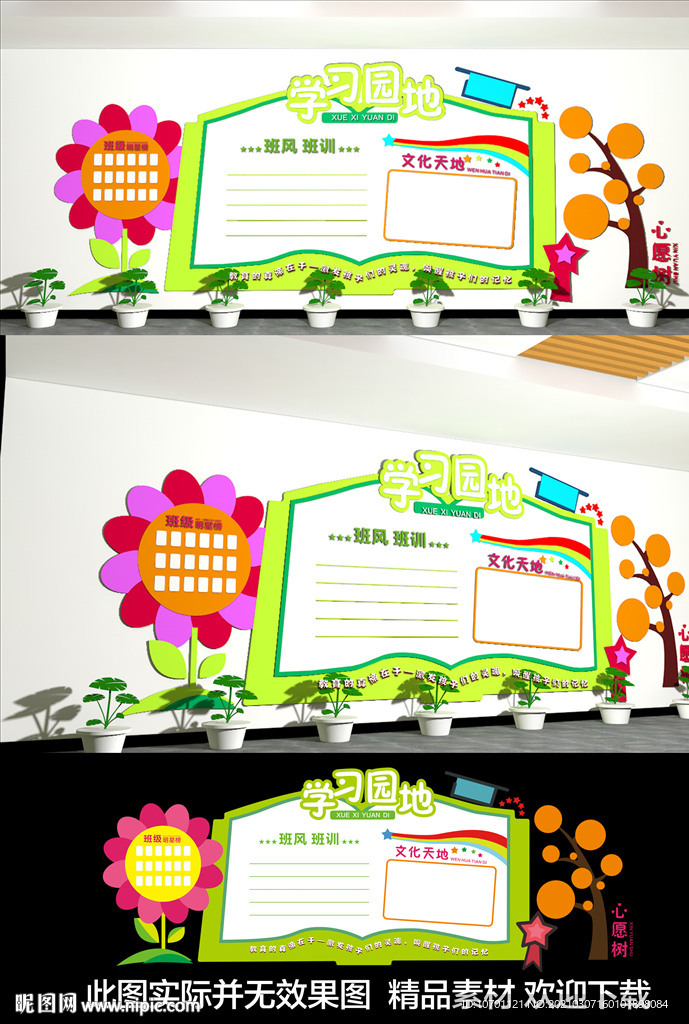 教室班级文化墙