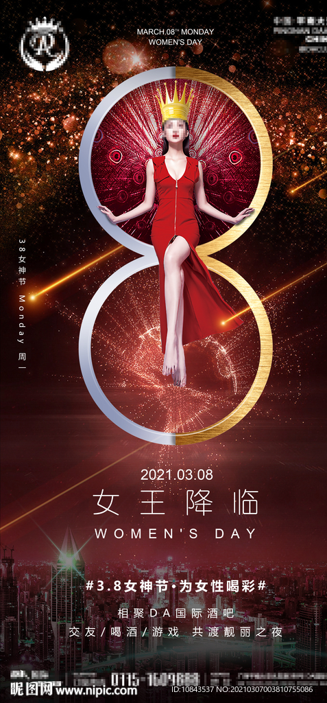 酒吧女王降临海报