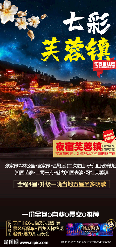 张家界海报