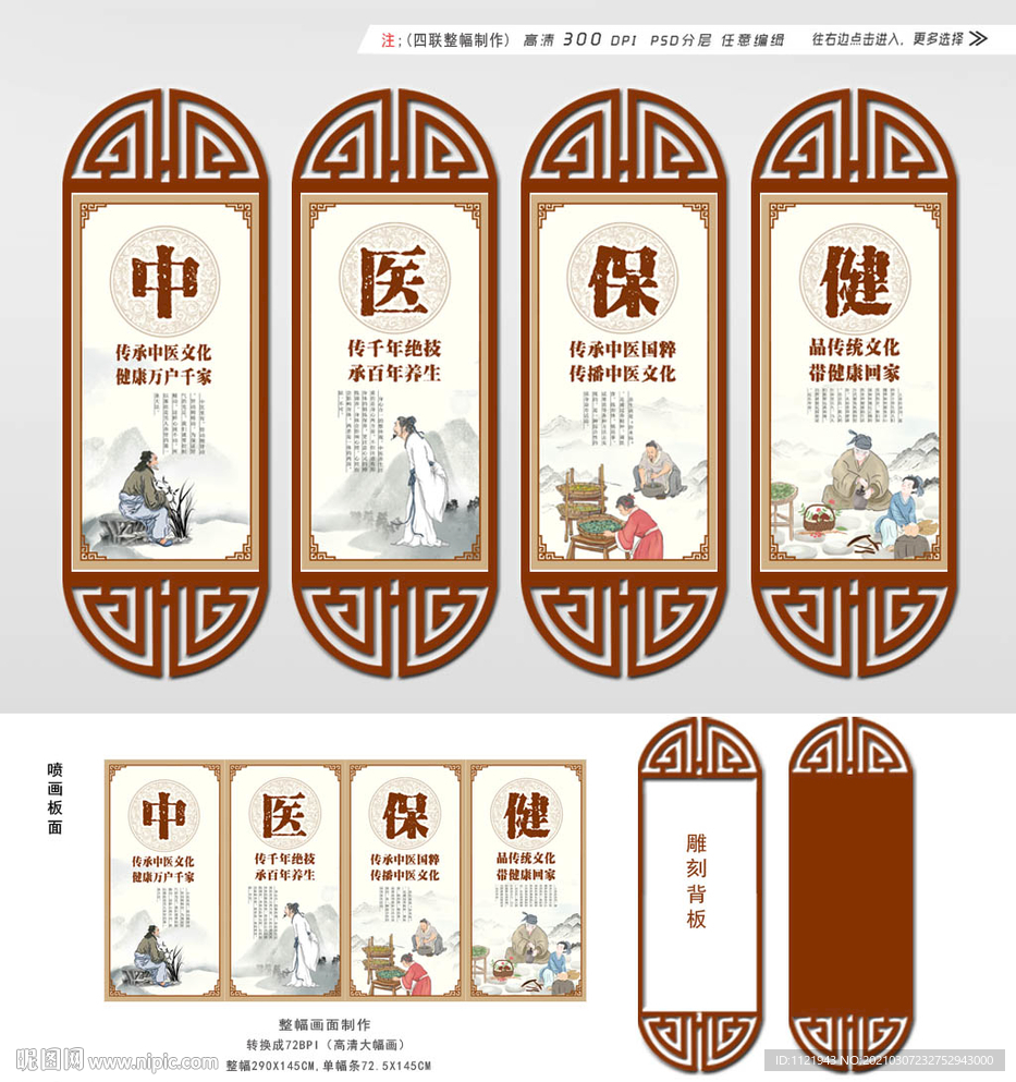 中医养生保健挂画