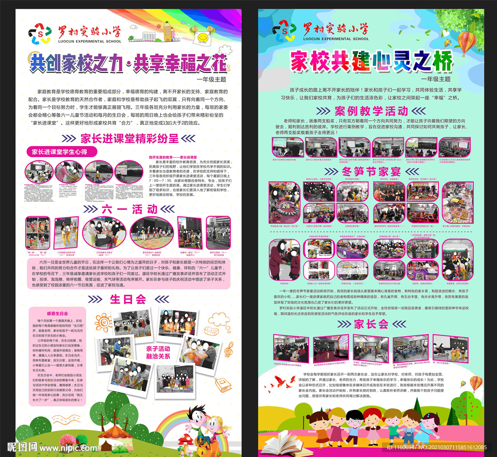 学校活动展架