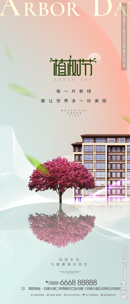 植树节