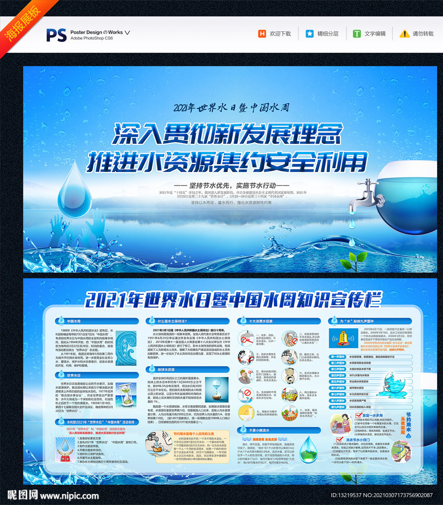 世界水日中国水周