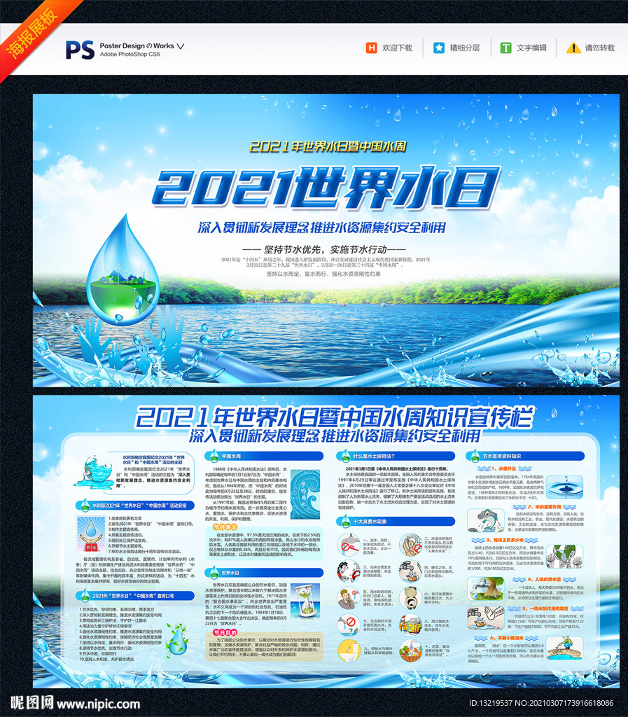 世界水日