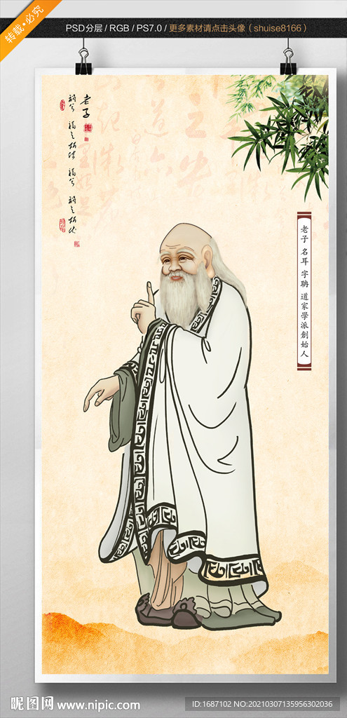 老子