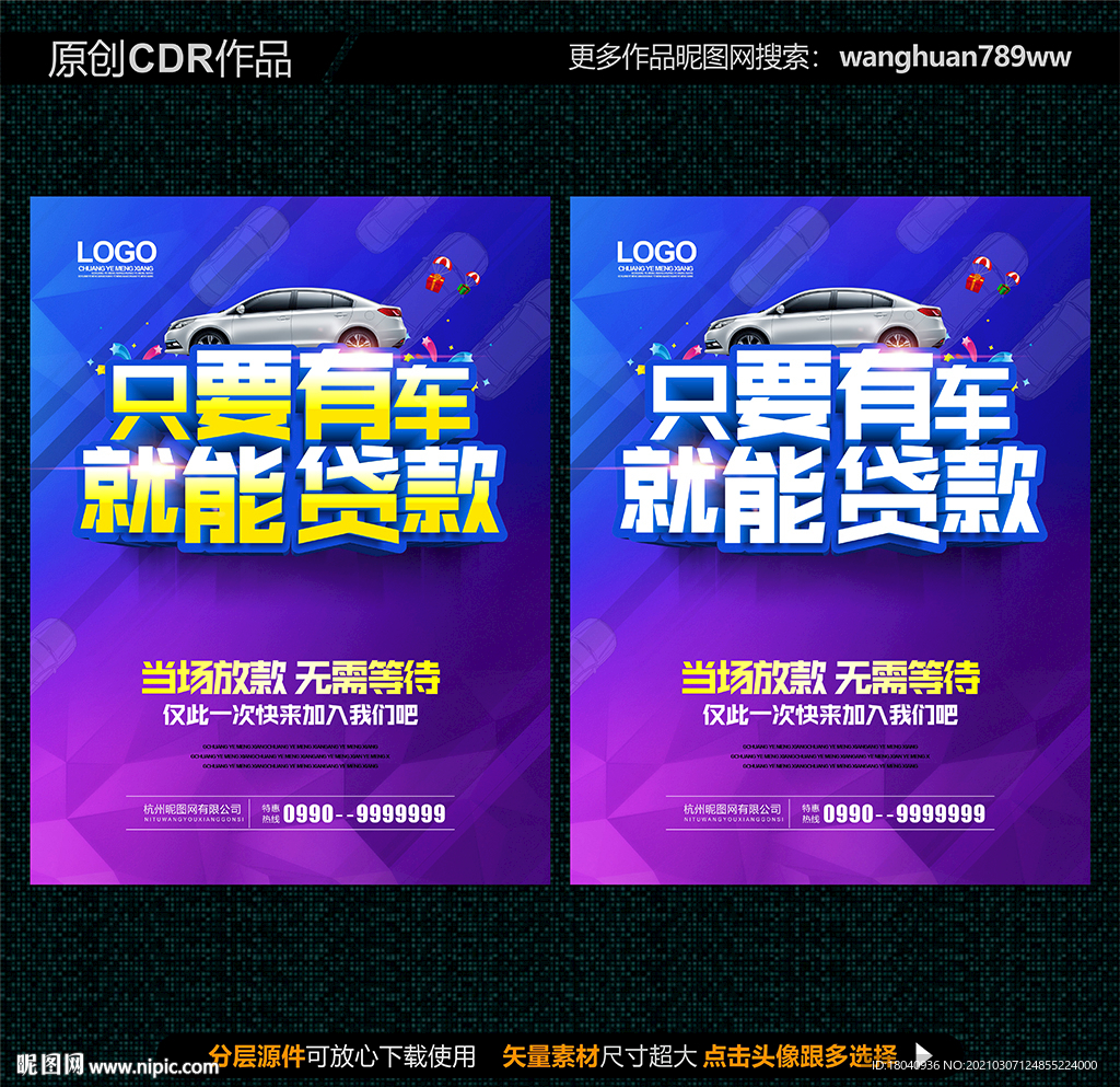 车贷