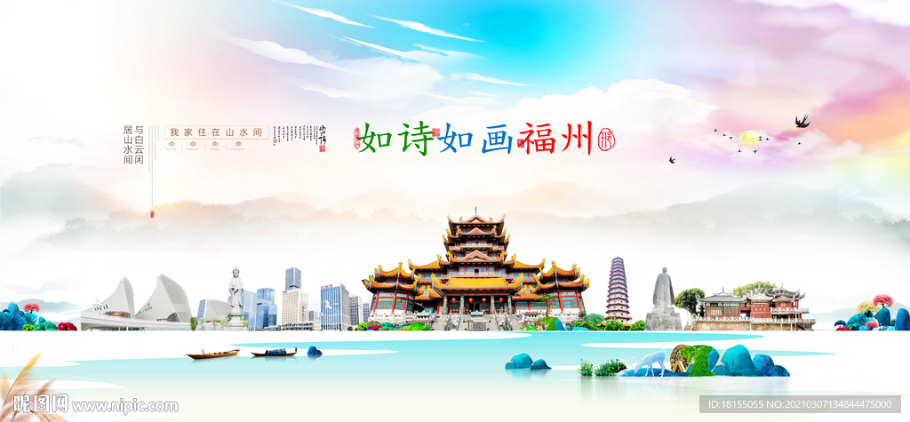 福州