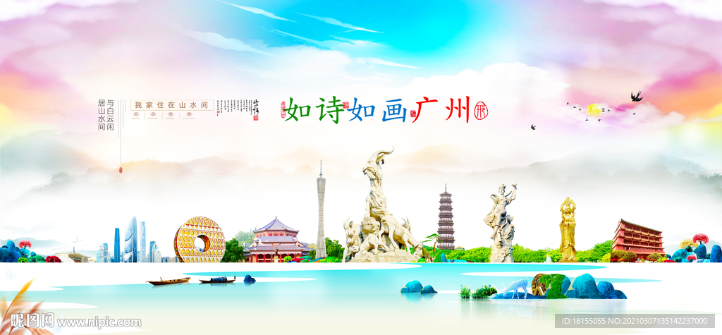广州