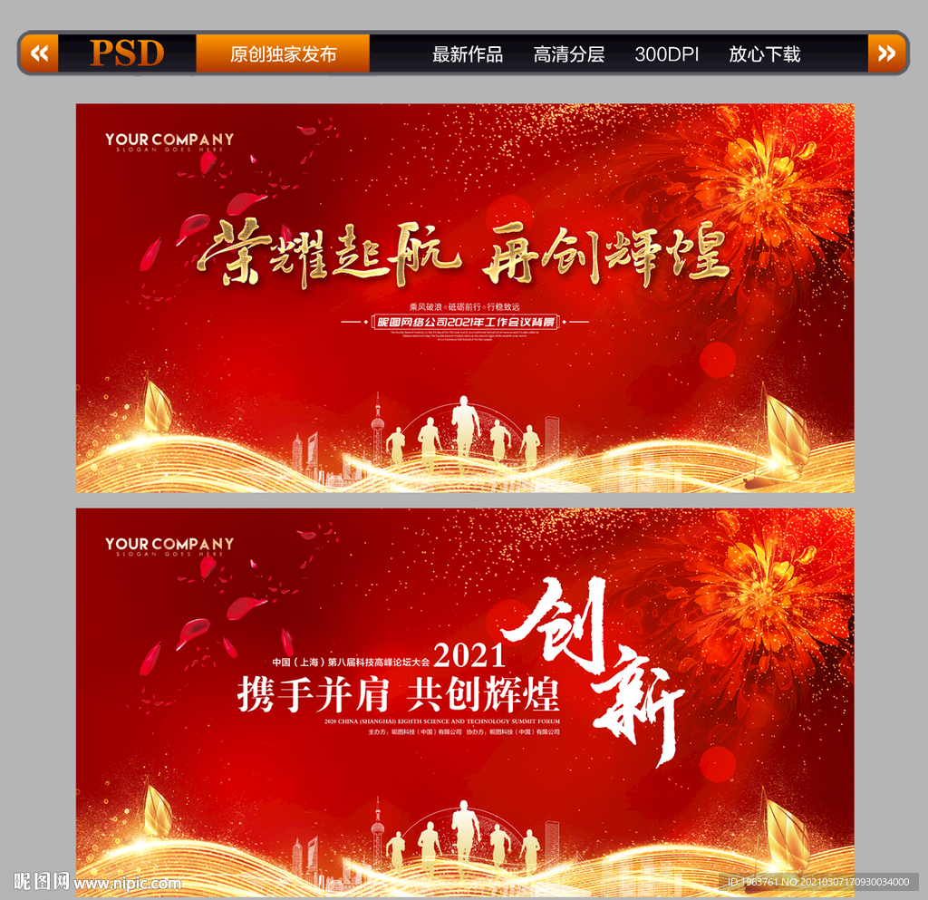 红色会议背景