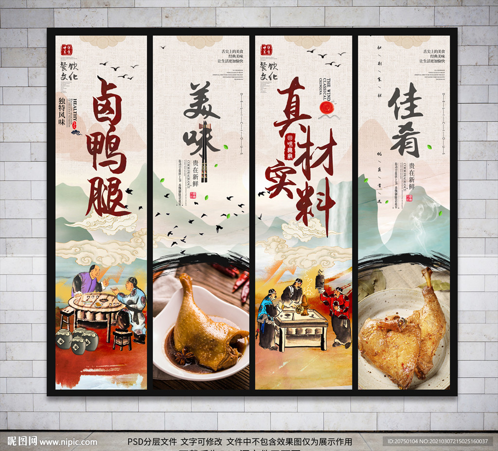 卤鸭腿