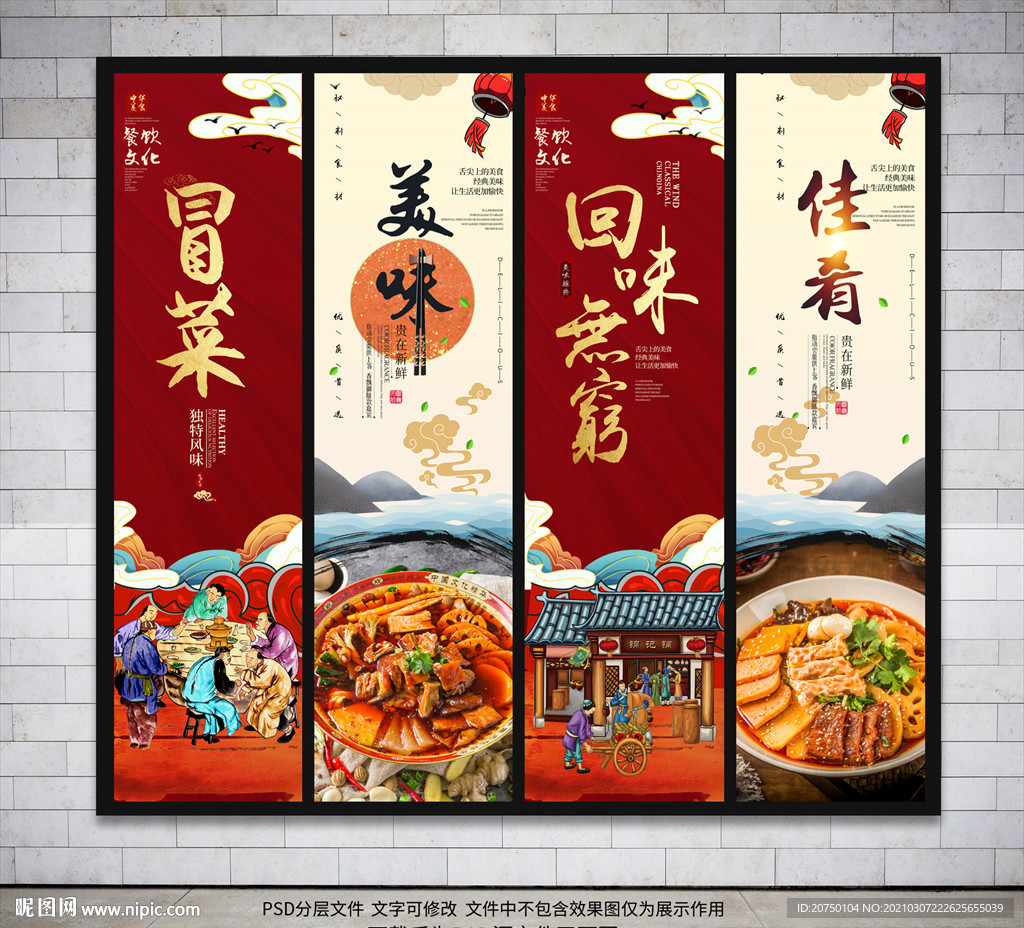 冒菜