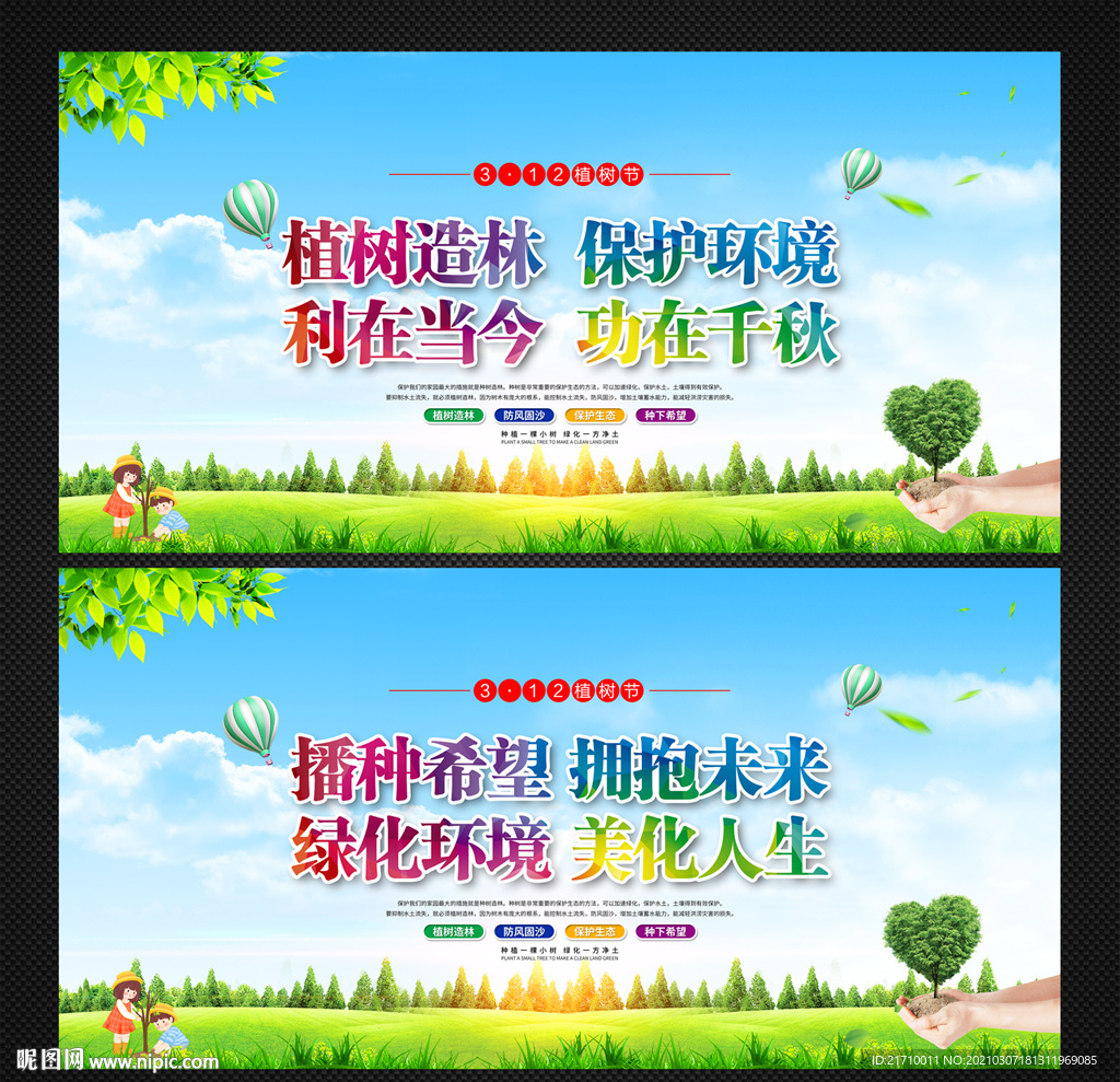 植树节海报