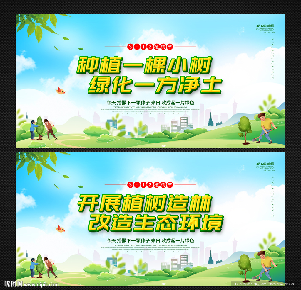 植树