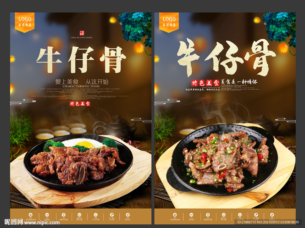 牛仔骨