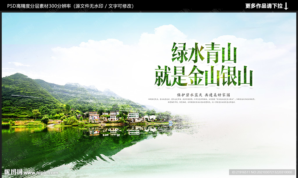 绿水青山就是金山银山